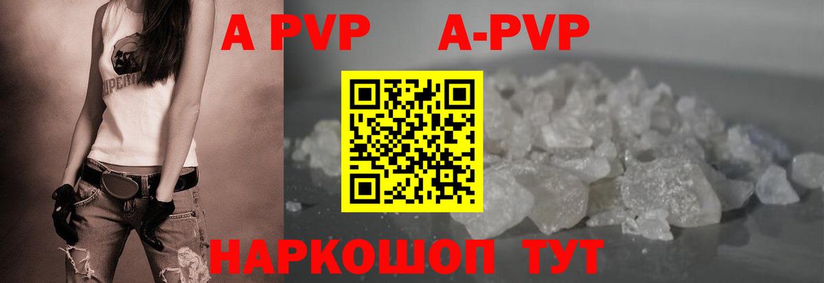 А ПВП Crystall  А ПВП VHQ  Алейск  А ПВП  Вход с VPN  А ПВП VHQ 