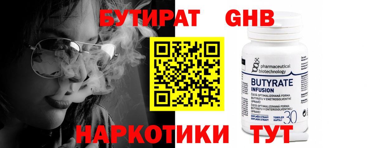 БУТИРАТ Butirat Алейск
