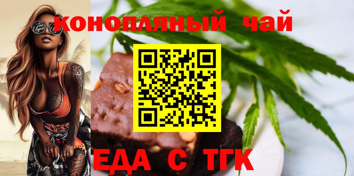 Алейск  Печенье с ТГК конопля  Вход с VPN 