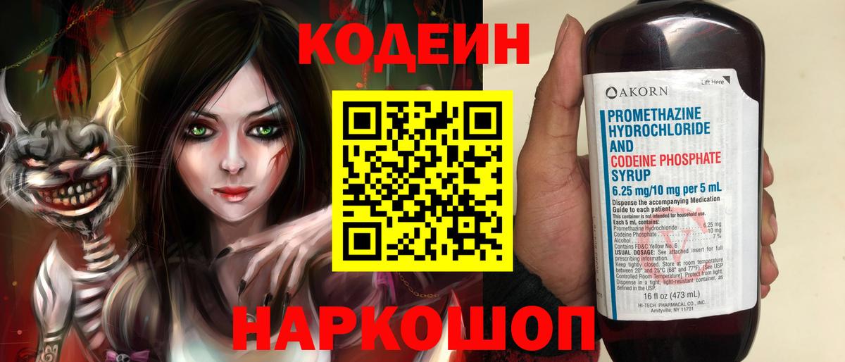 Алейск  Кодеин напиток Lean (лин)  Вход с VPN  Кодеиновый сироп Lean Purple Drank 